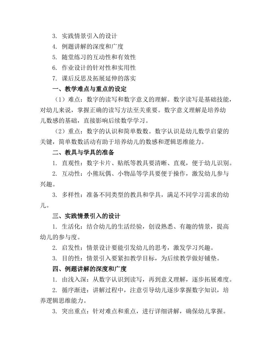 2024年中班数学《数字宝宝》课件_第3页