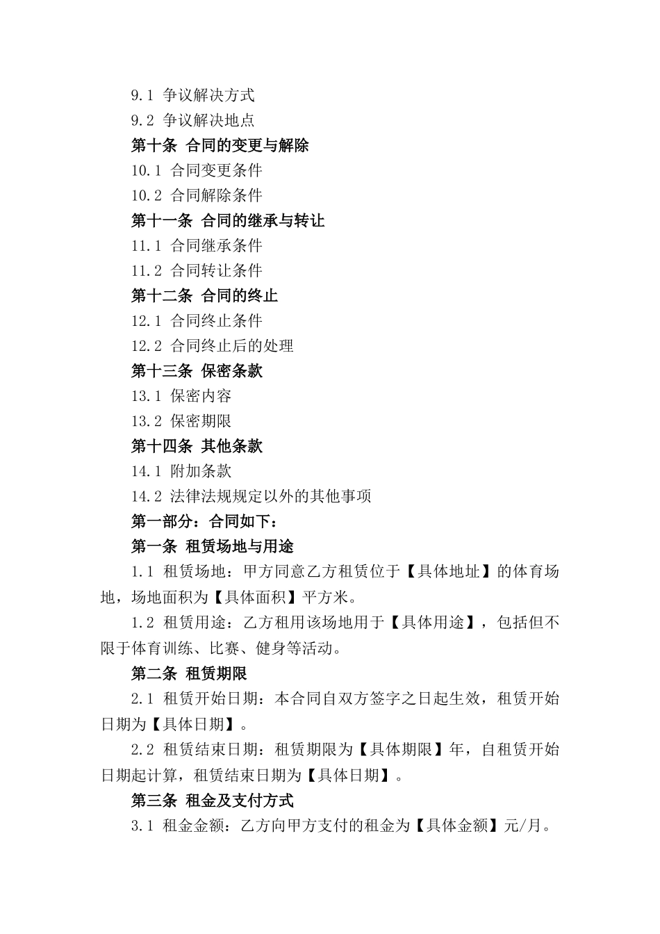 体育场地租赁通用合同2024年版_第2页