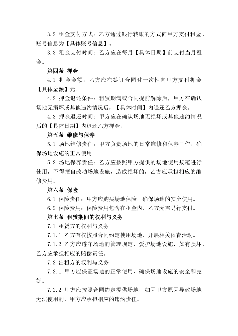 体育场地租赁通用合同2024年版_第3页