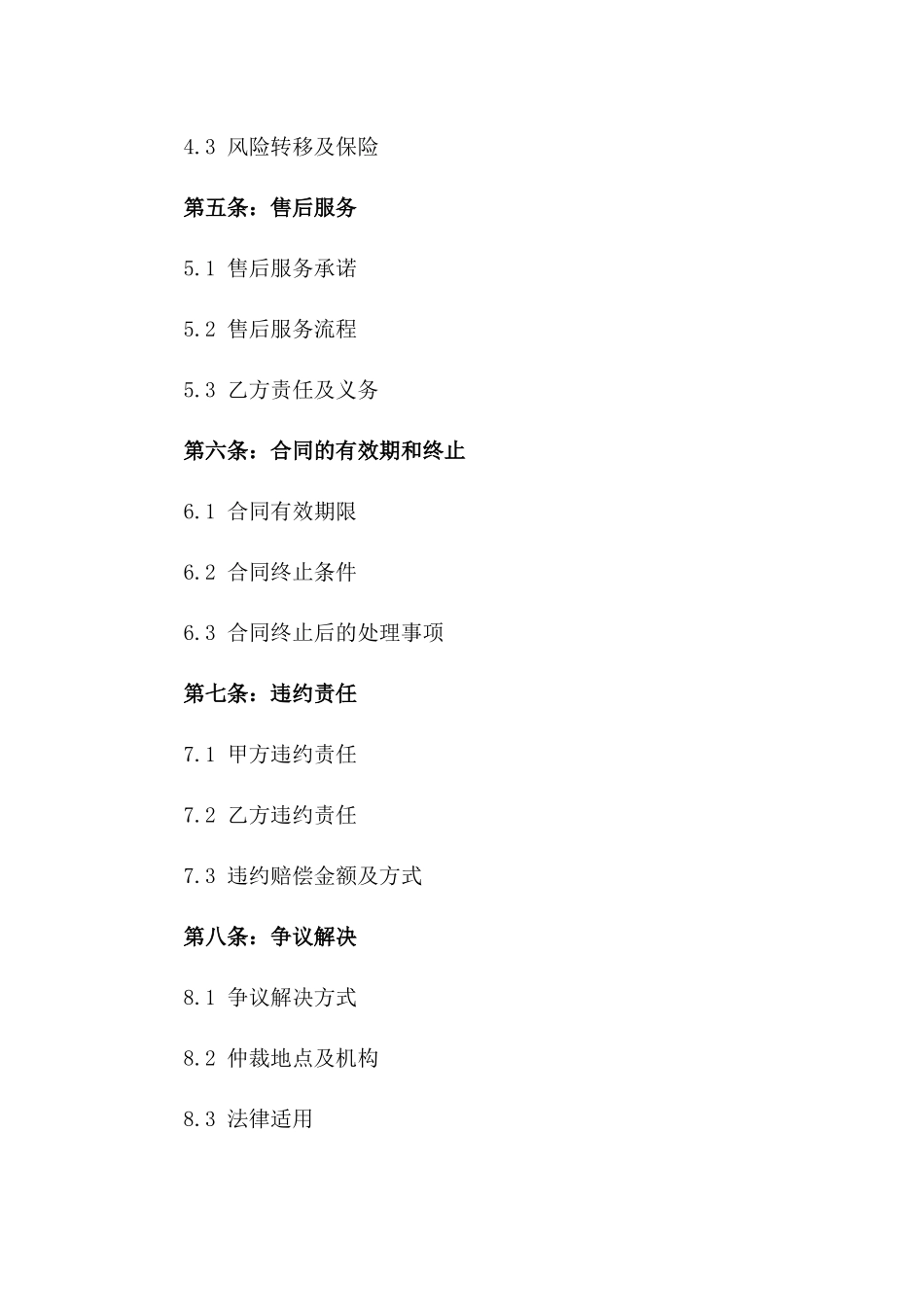 2024年标准家纺产品销售合同模板版_第3页