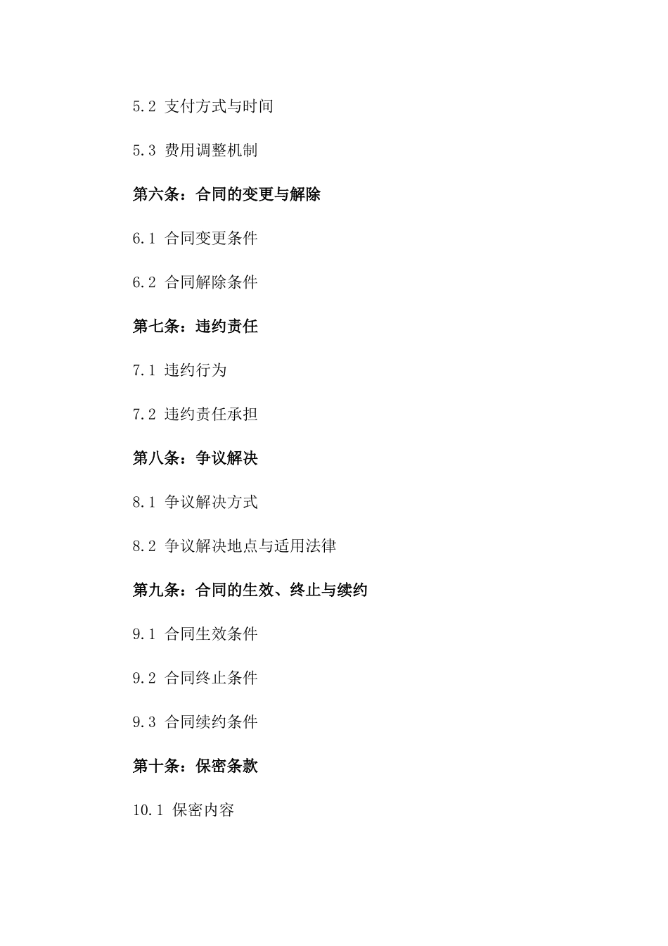 2024企事业单位食堂合作承包合同范本版_第3页