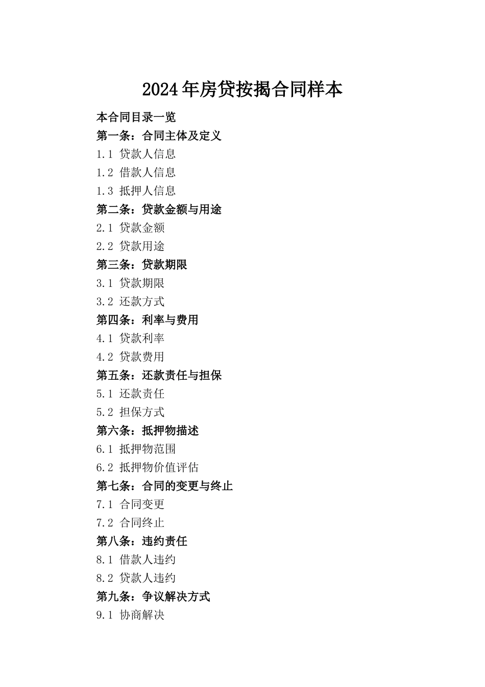 2024年房贷按揭合同样本_第2页