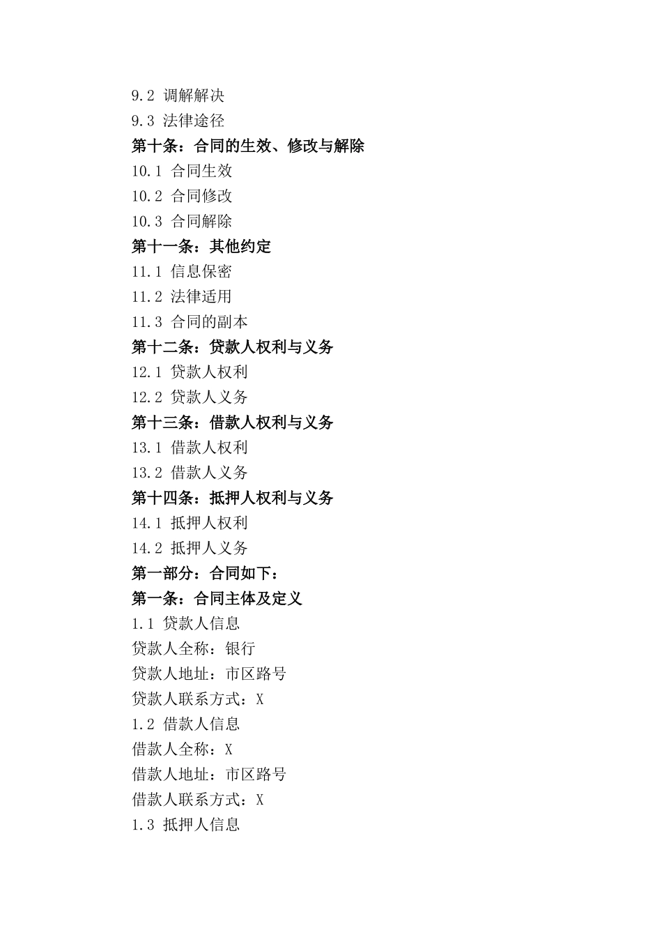 2024年房贷按揭合同样本_第3页