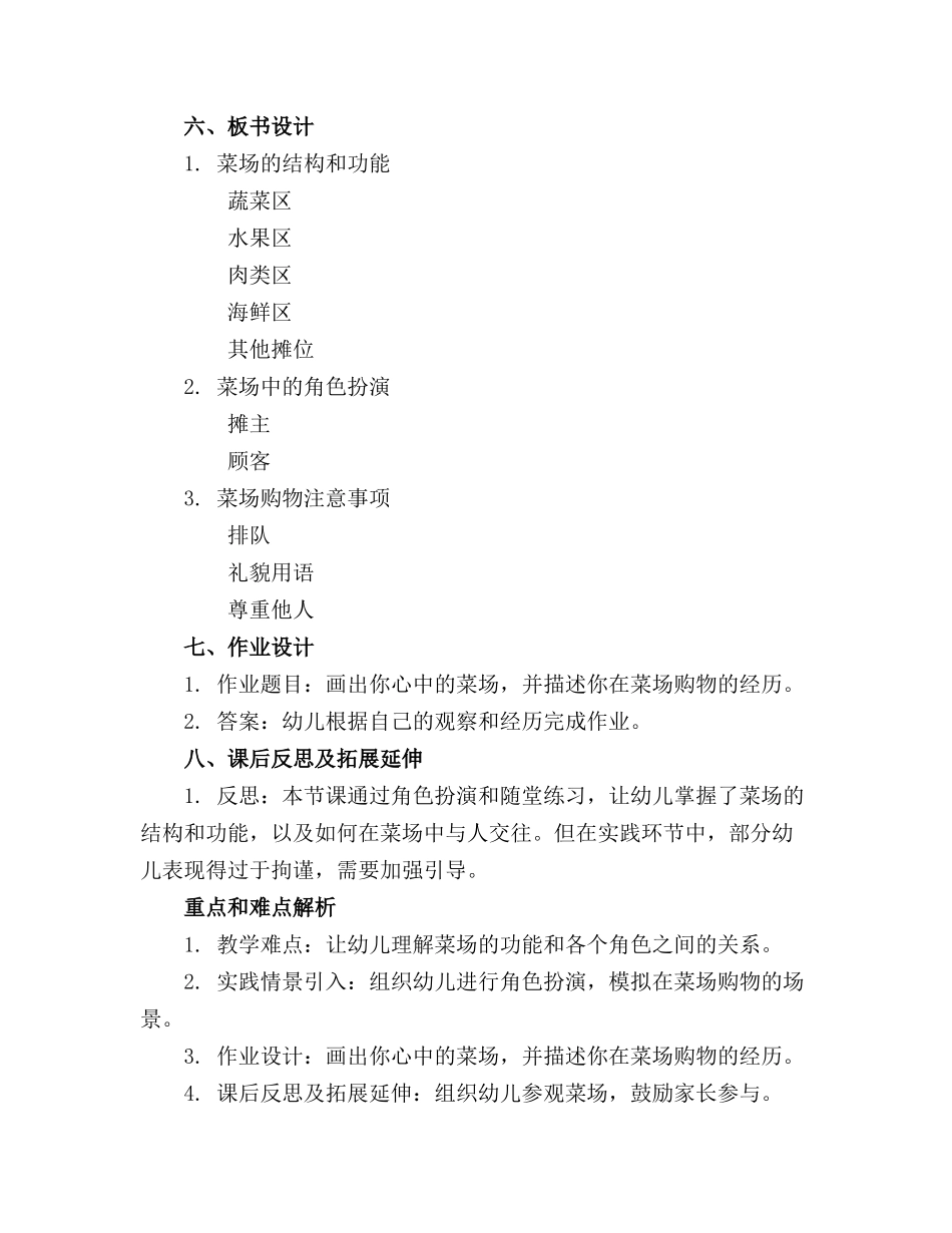 大班社会逛菜场精品教案【含教学反思】_第2页