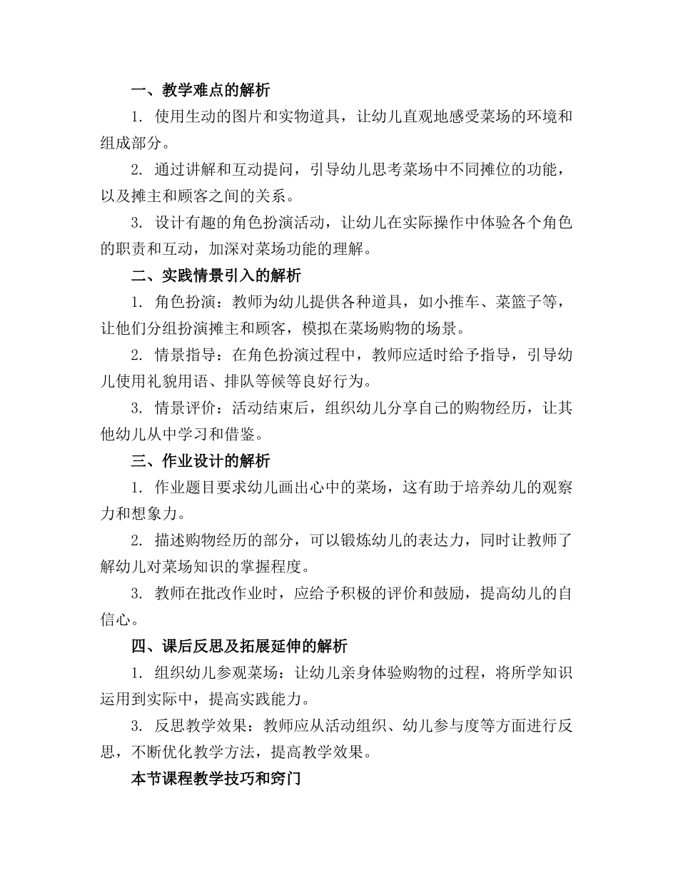 大班社会逛菜场精品教案【含教学反思】_第3页