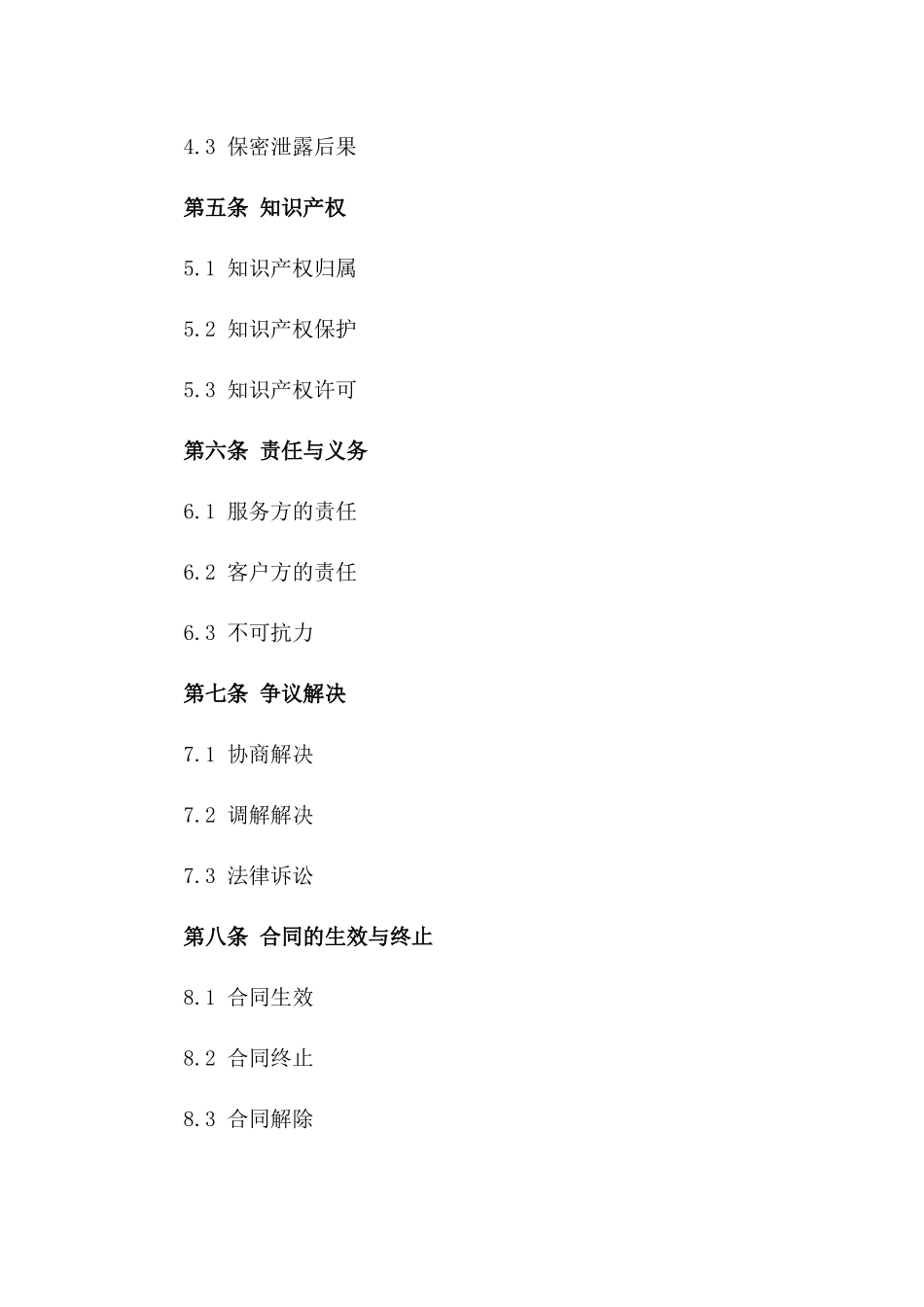 2024专业技术服务协议范本版_第3页