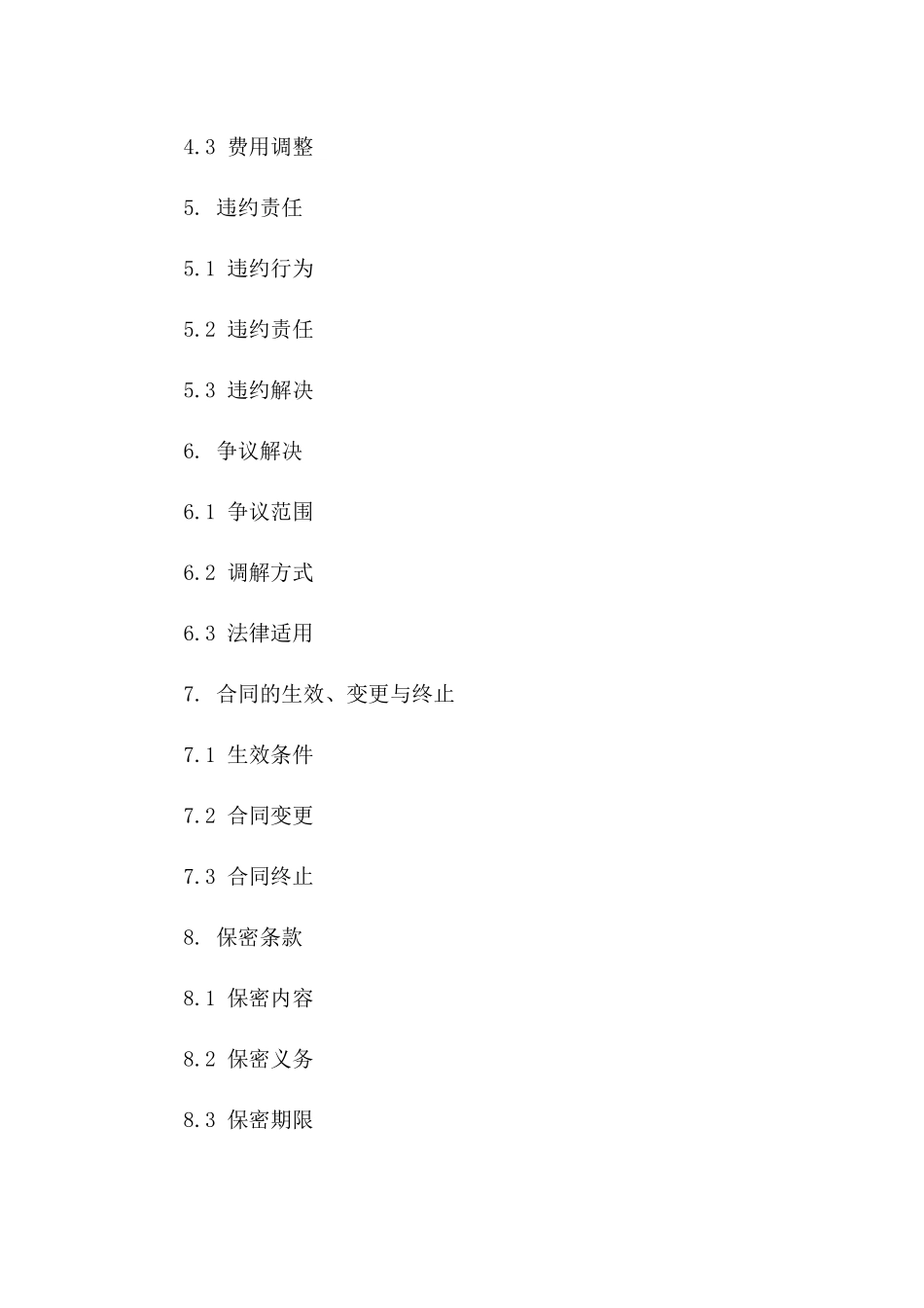 2024年版权应用许可协议版B版_第3页
