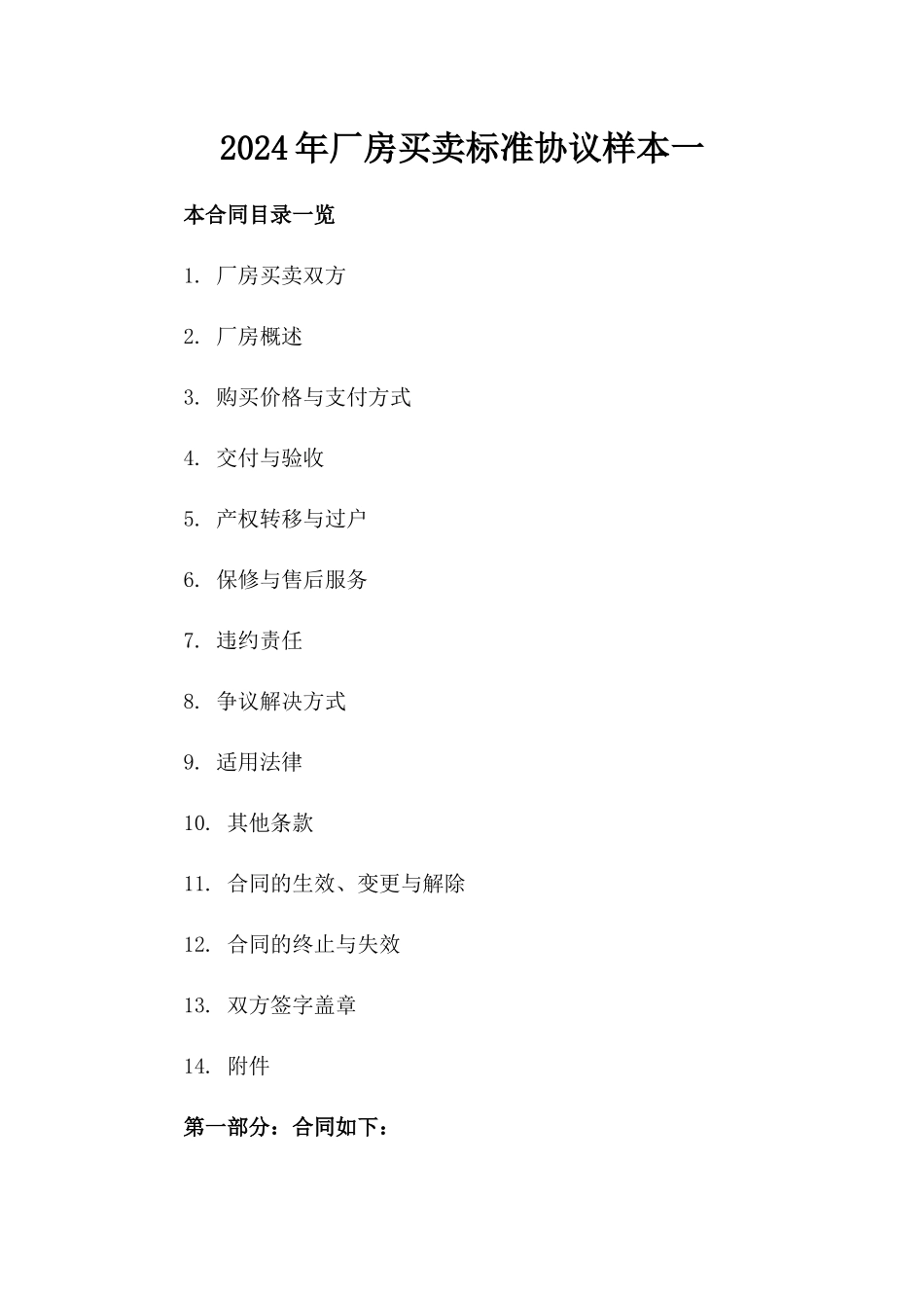 2024年厂房买卖标准协议样本一_第2页