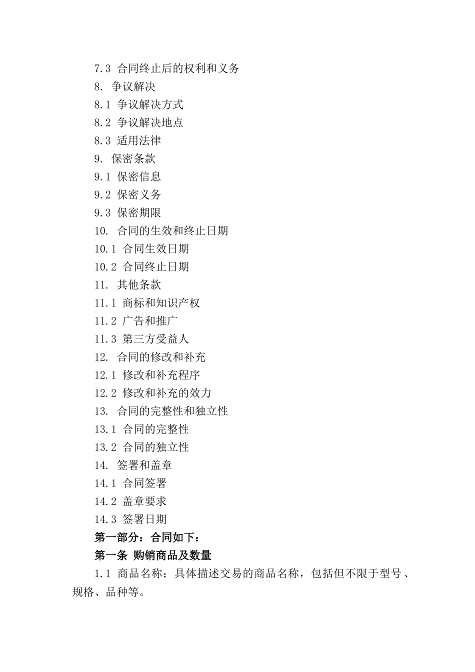 2024年简化版购销合同模板集锦_第3页