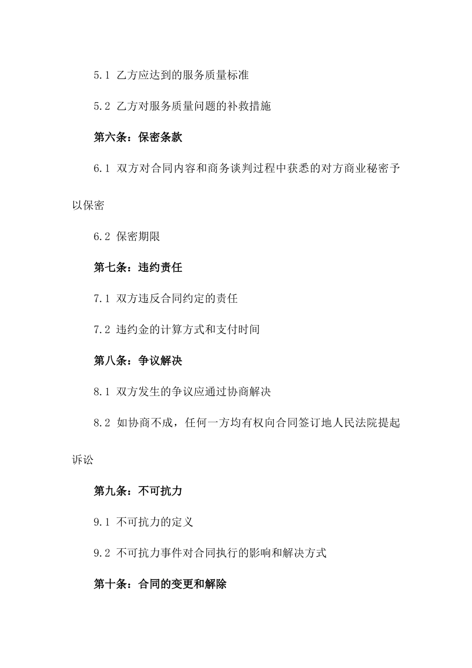 2024年度德邦综合物流服务协议_第3页