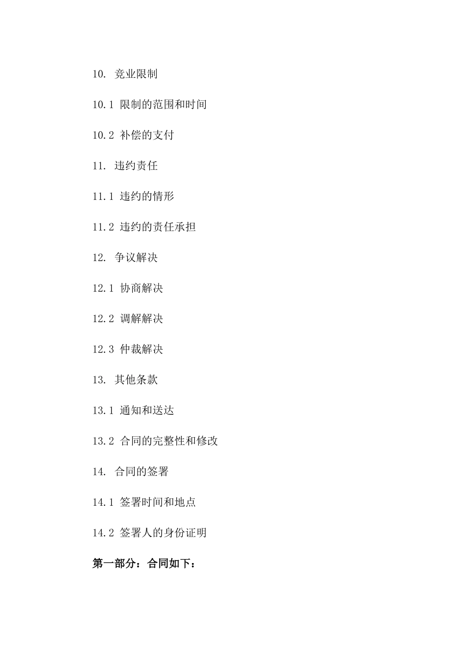 2024年劳动协议范本及薪酬待遇说明_第3页