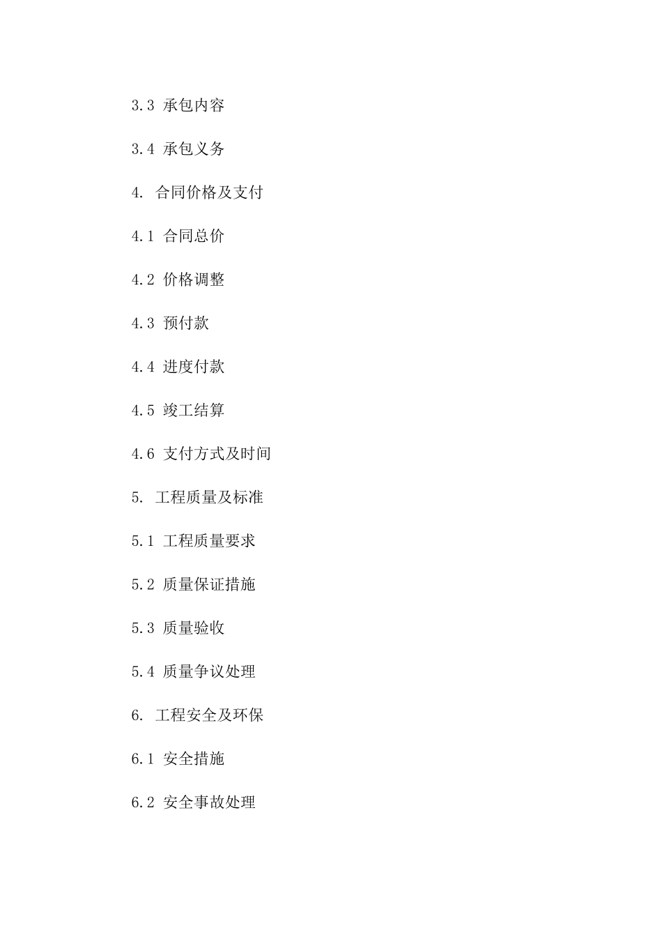 建筑工程承包协议示范文本（2024年修订）版B版_第3页