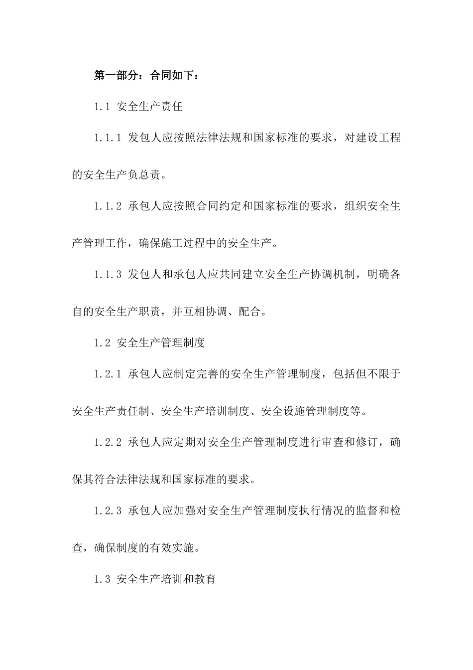 建设工程安全生产文明施工规范合同（2024修订）一_第3页