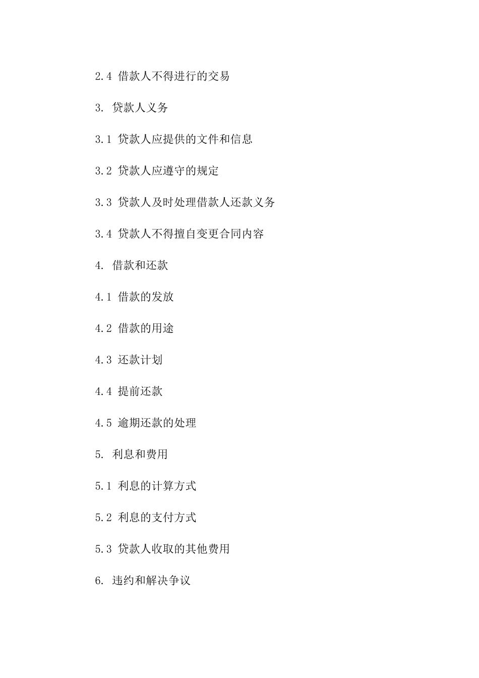2024权威借款协议：法官推荐的细节条款版B版_第3页