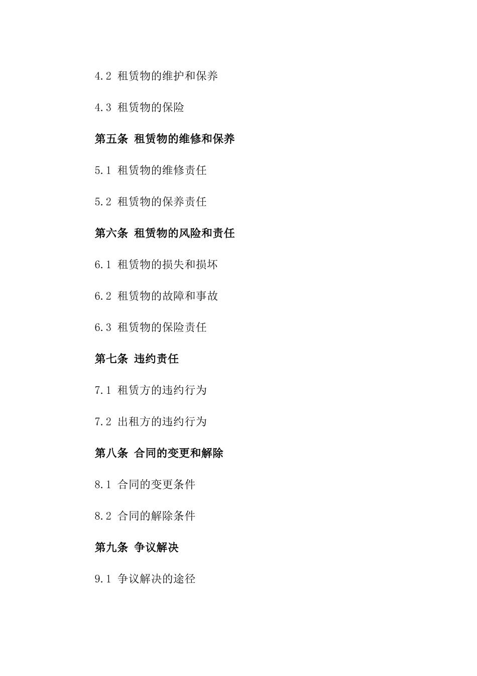新能源汽车租赁服务协议：纯电动版版B版_第3页