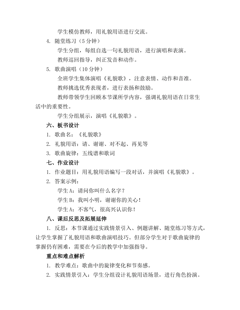 2024年中班音乐教案《礼貌歌》_第2页