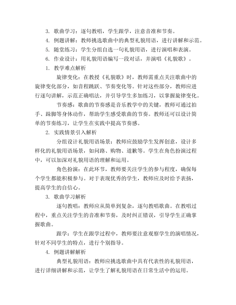 2024年中班音乐教案《礼貌歌》_第3页