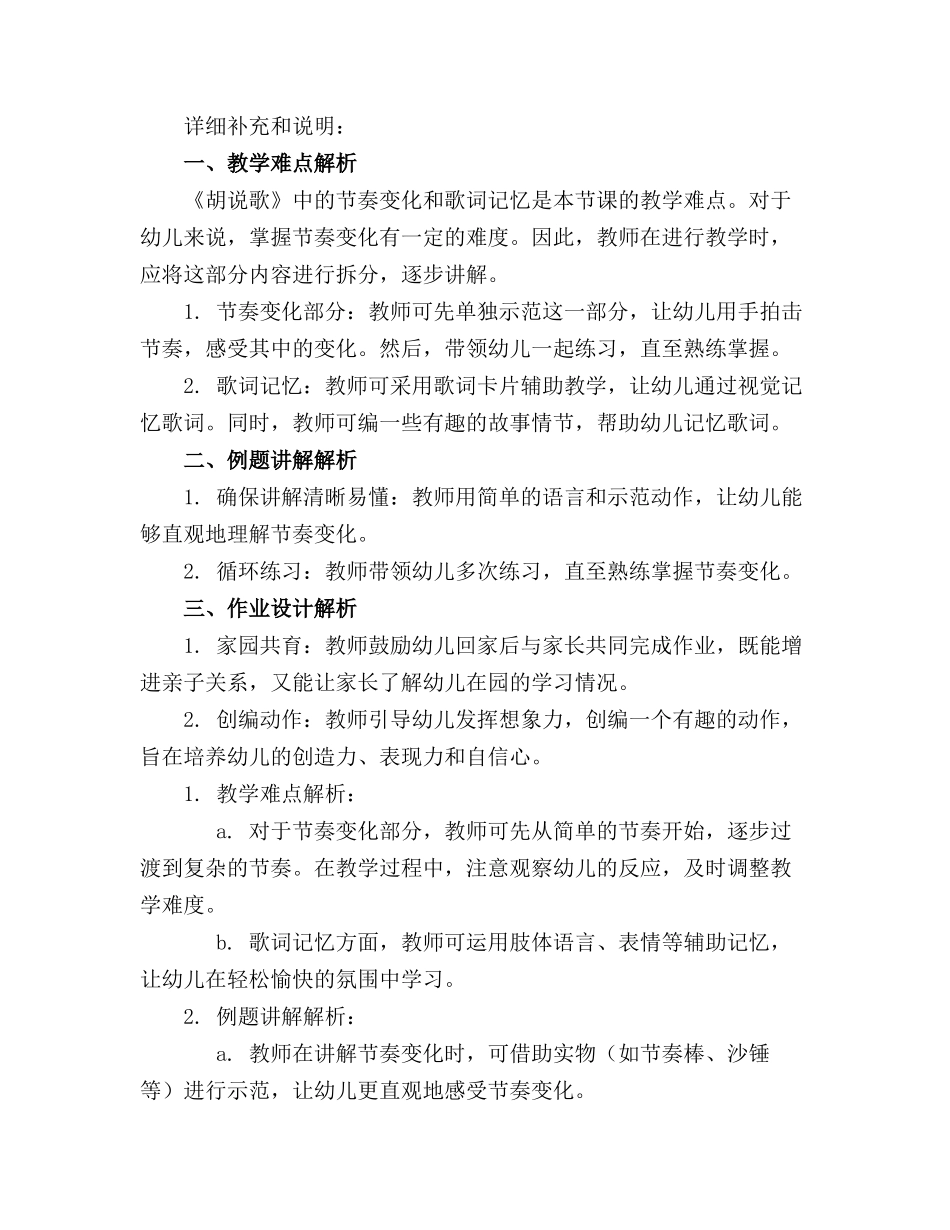 2024年2023年《胡说歌》大班教案_第3页