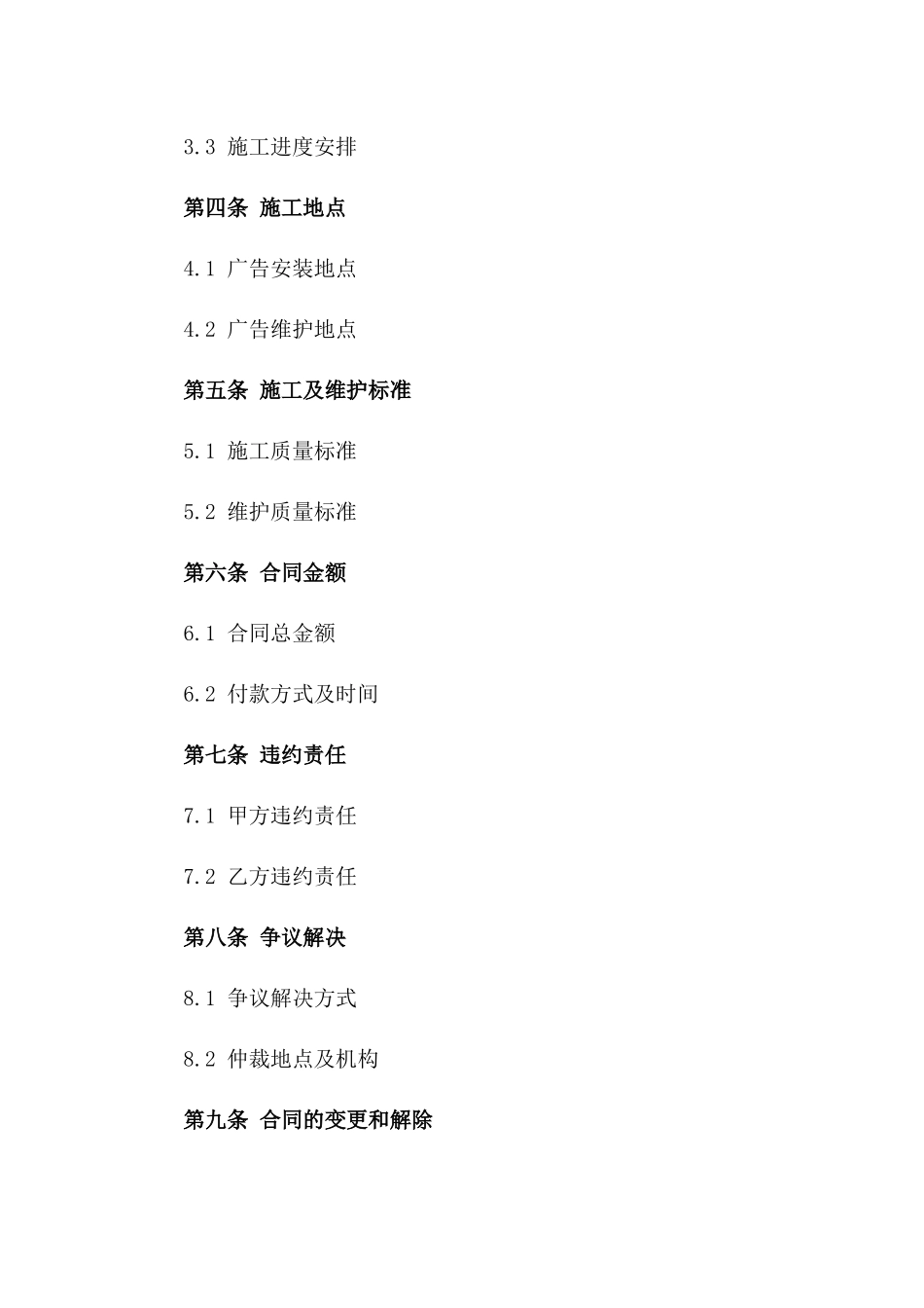 2024年商业广告施工与维护合同_第2页