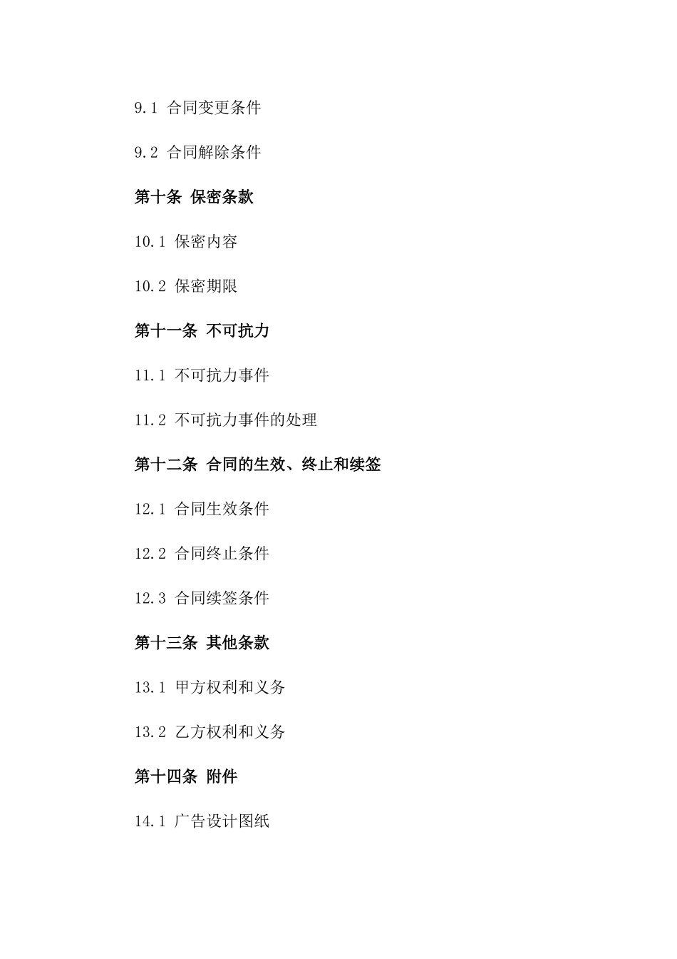 2024年商业广告施工与维护合同_第3页