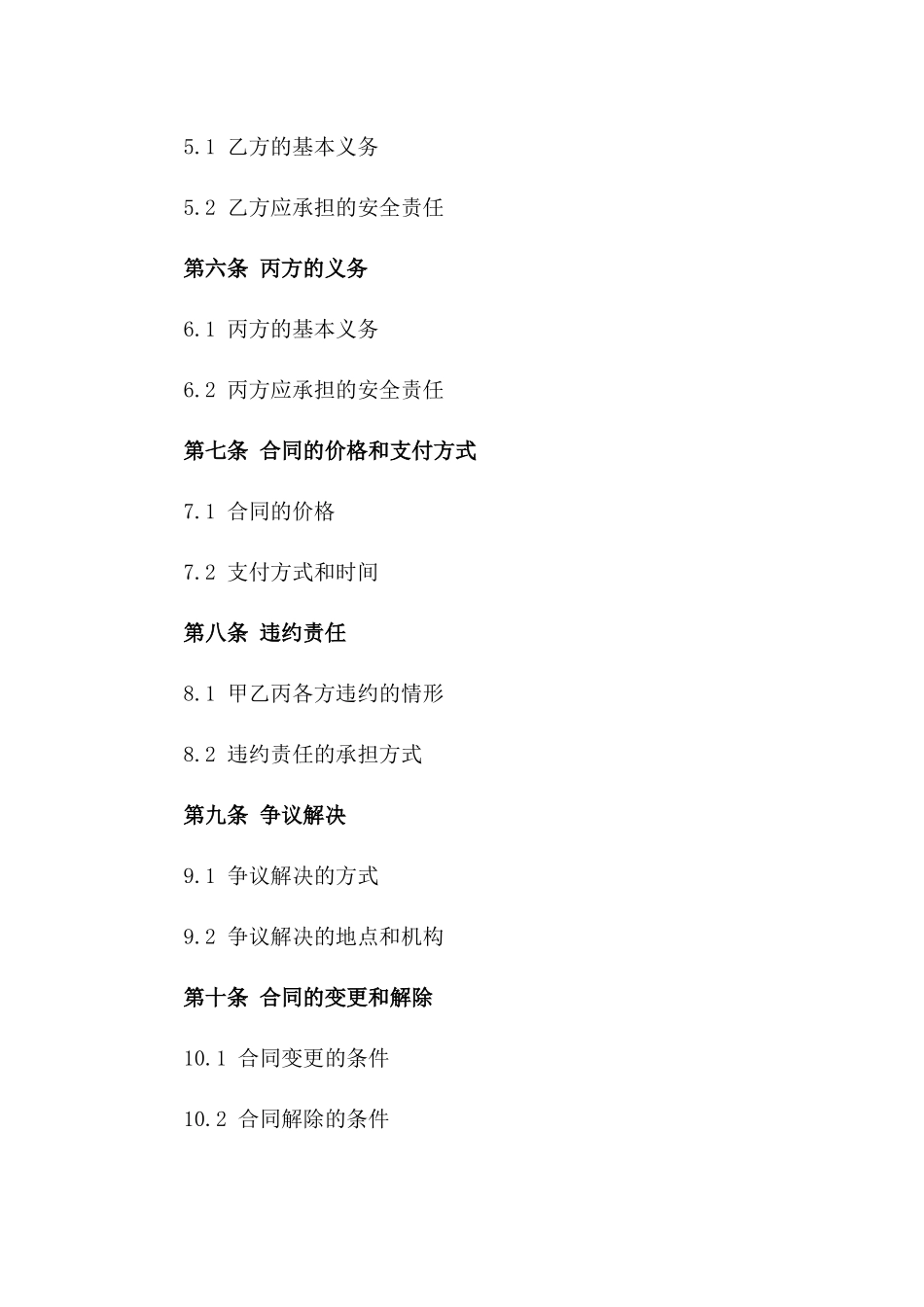 2024年度塔吊施工安全合作合同范本版B版_第3页