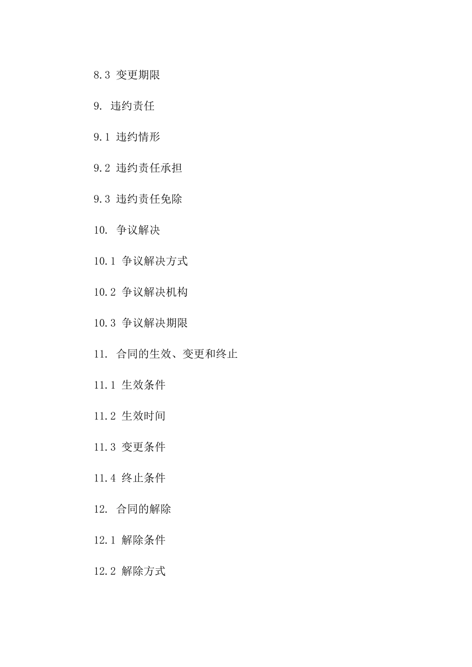 专属担保义务拓展协议样本_第3页