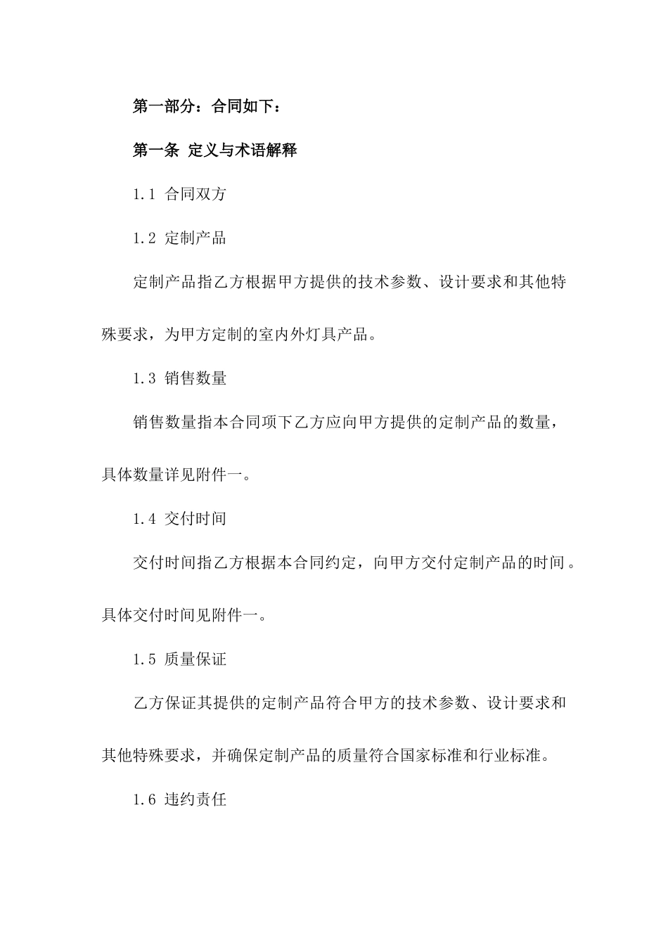 室内外灯具定制销售协议(2024版)_第2页