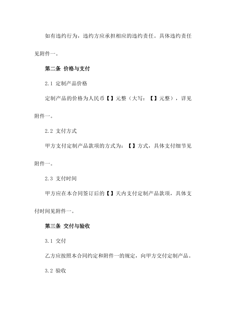 室内外灯具定制销售协议(2024版)_第3页