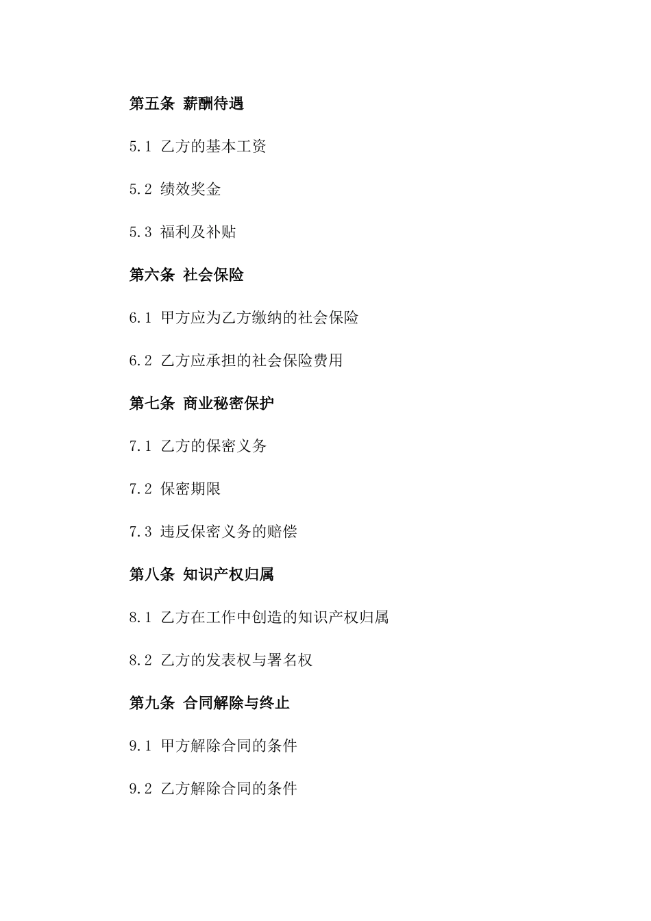 2024版跨国贸易专员劳动协议范本版A版_第3页