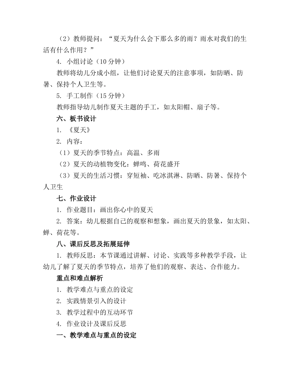 幼儿园中班科学教案《夏天》及教学反思_第2页