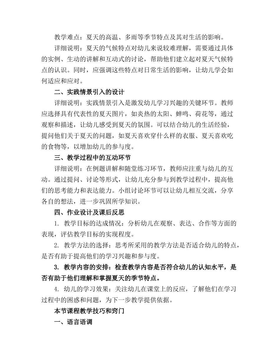 幼儿园中班科学教案《夏天》及教学反思_第3页