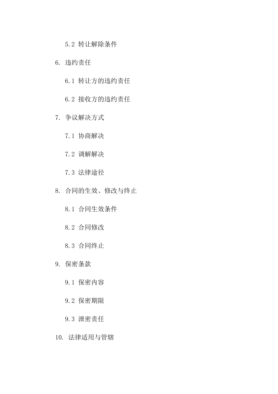 新版账户所有权转让协议2024下载一_第3页