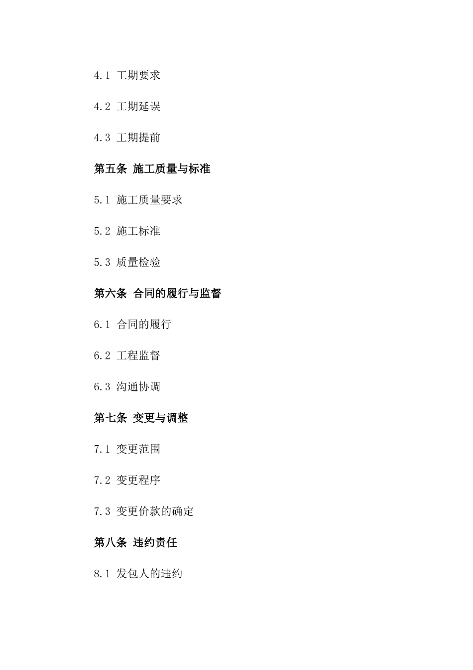 河南省2024年度工程量清单固定价施工合同_第2页