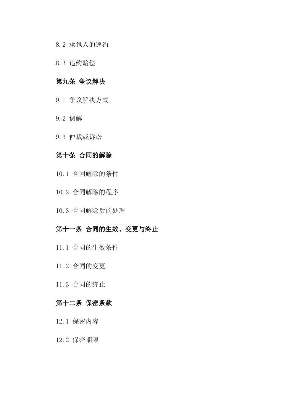 河南省2024年度工程量清单固定价施工合同_第3页