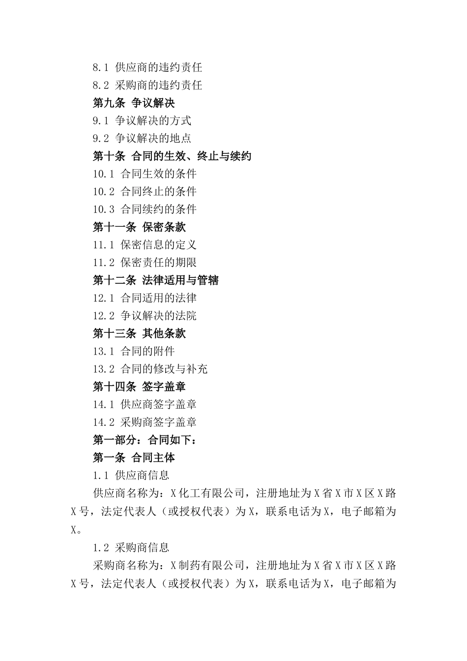 2024年标准化工原料采购合同模板_第2页