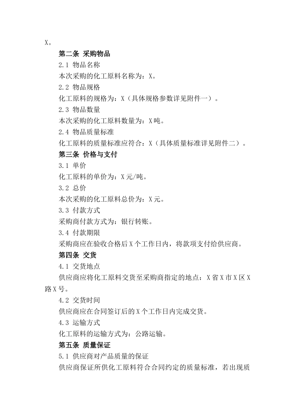 2024年标准化工原料采购合同模板_第3页