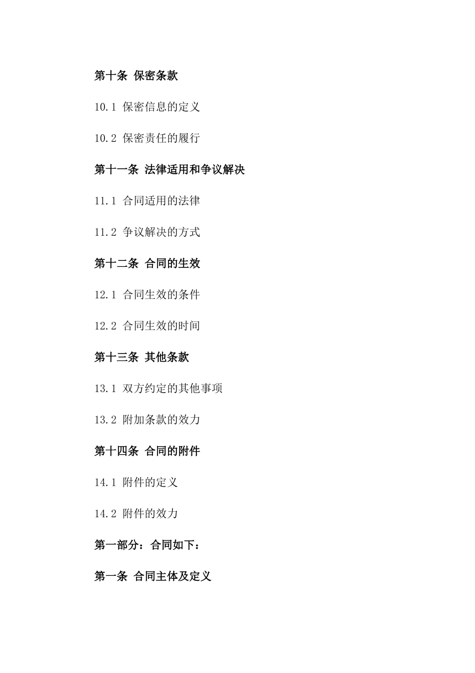 最新版化工原料采购合同书样本_第3页