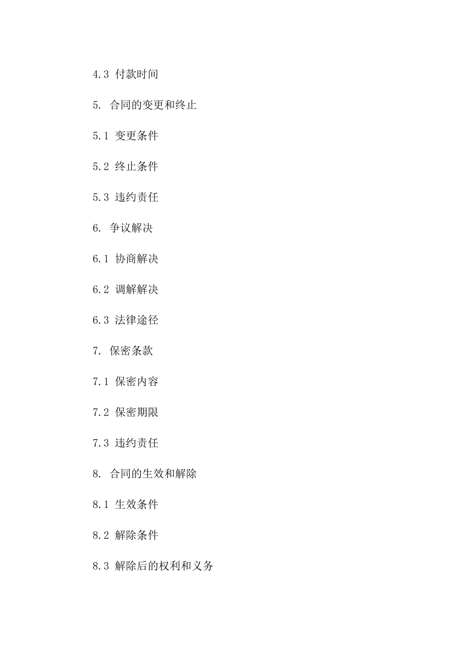 2024年泥瓦施工协作协议细则版B版_第3页