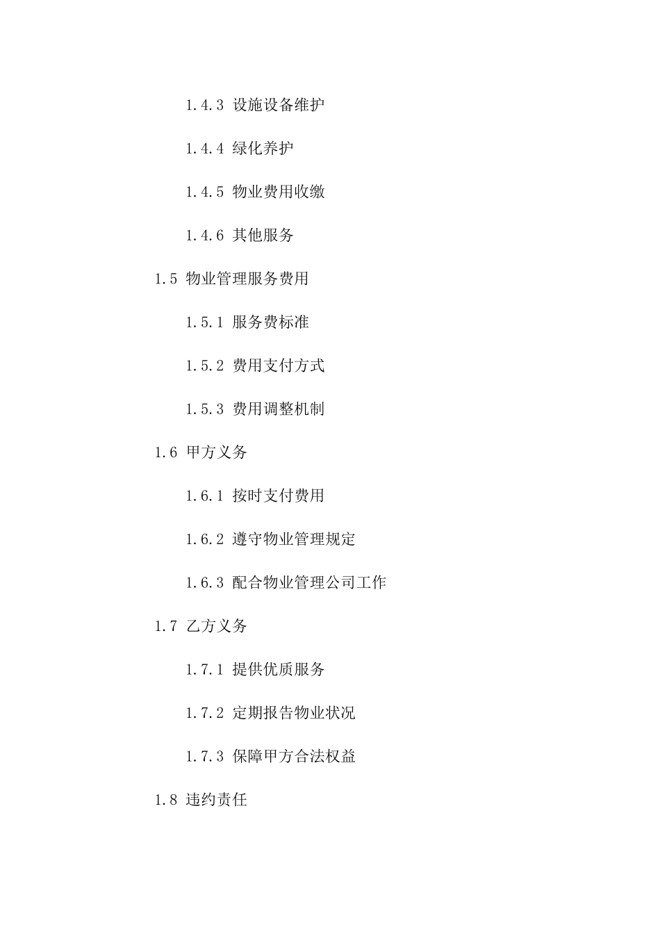 物业管理服务合同标准格式一_第3页