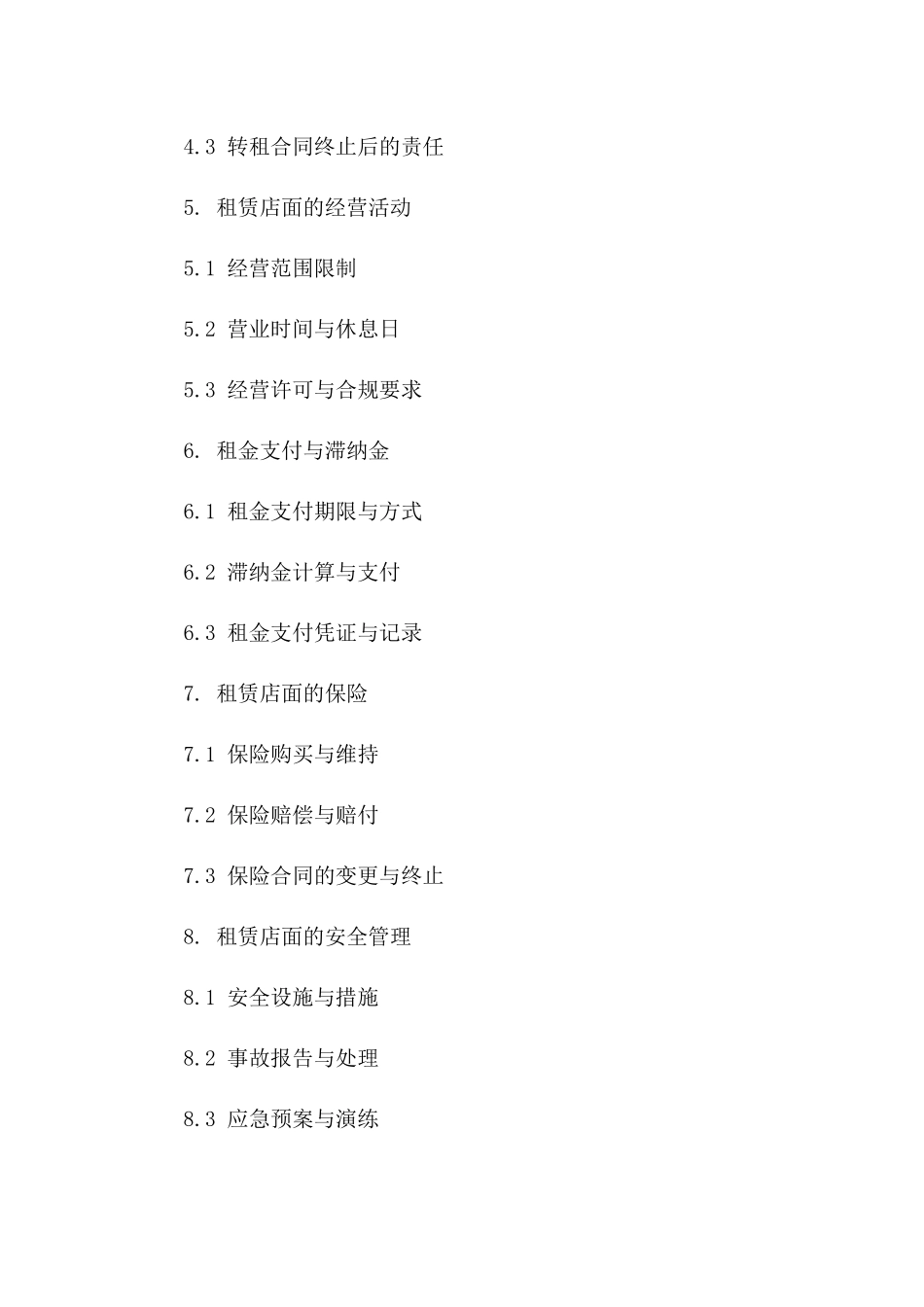 2024年标准店面租赁合同免费模板版B版_第3页