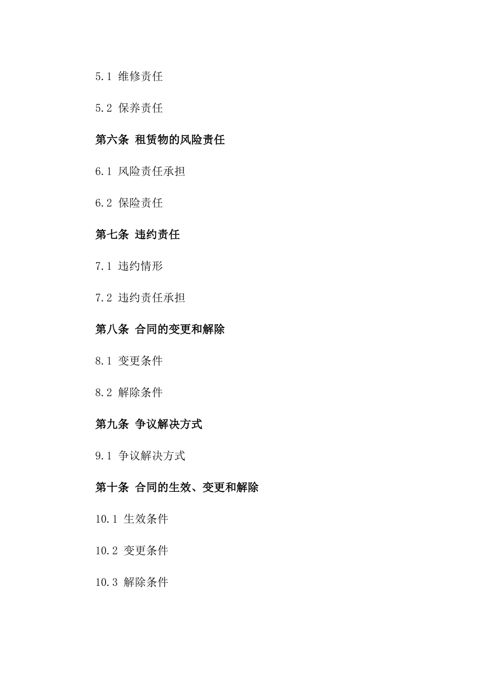 2024年通用型机械设备租赁协议模板一_第3页