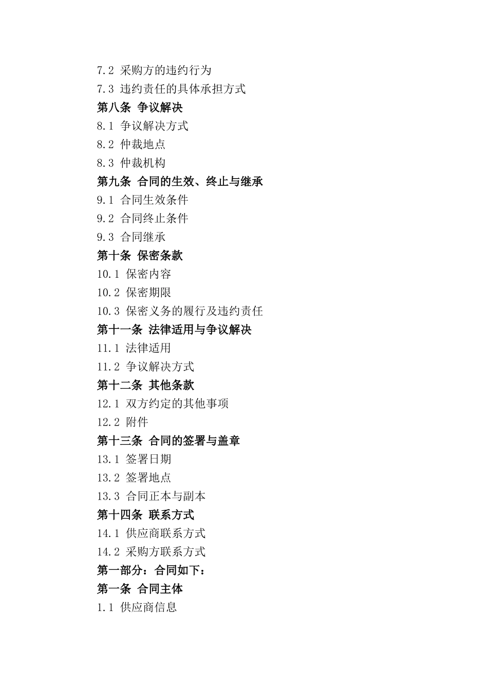 专项一次性防护口罩批量购销合同样式_第2页