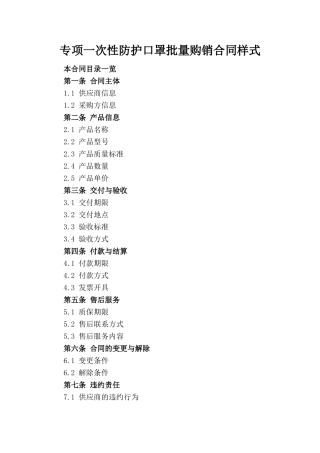 专项一次性防护口罩批量购销合同样式