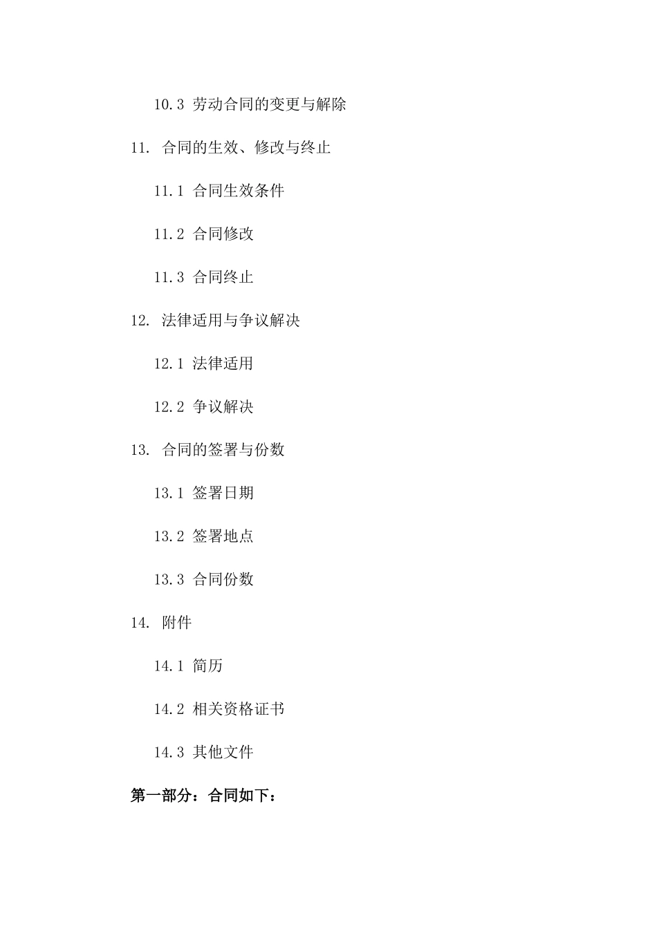 协会专业人才2024聘用协议范本_第3页