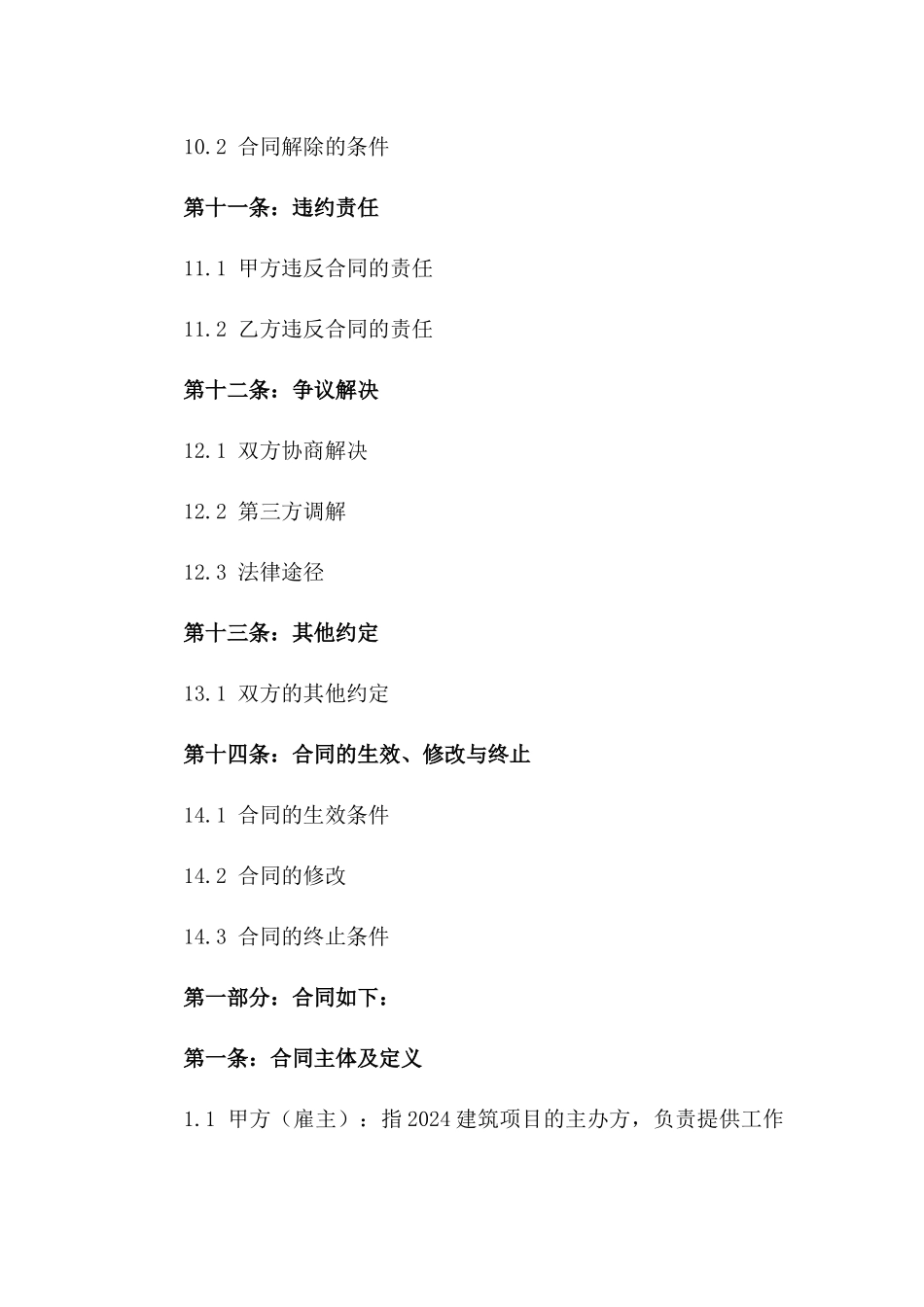 2024建筑项目班组人员劳动协议样本_第3页