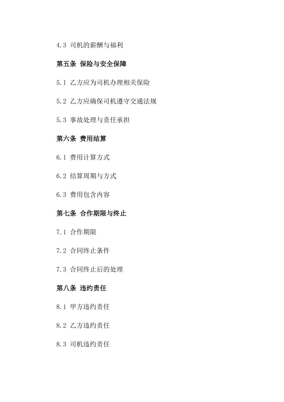 司机派遣与业务合作合同2024版版_第3页