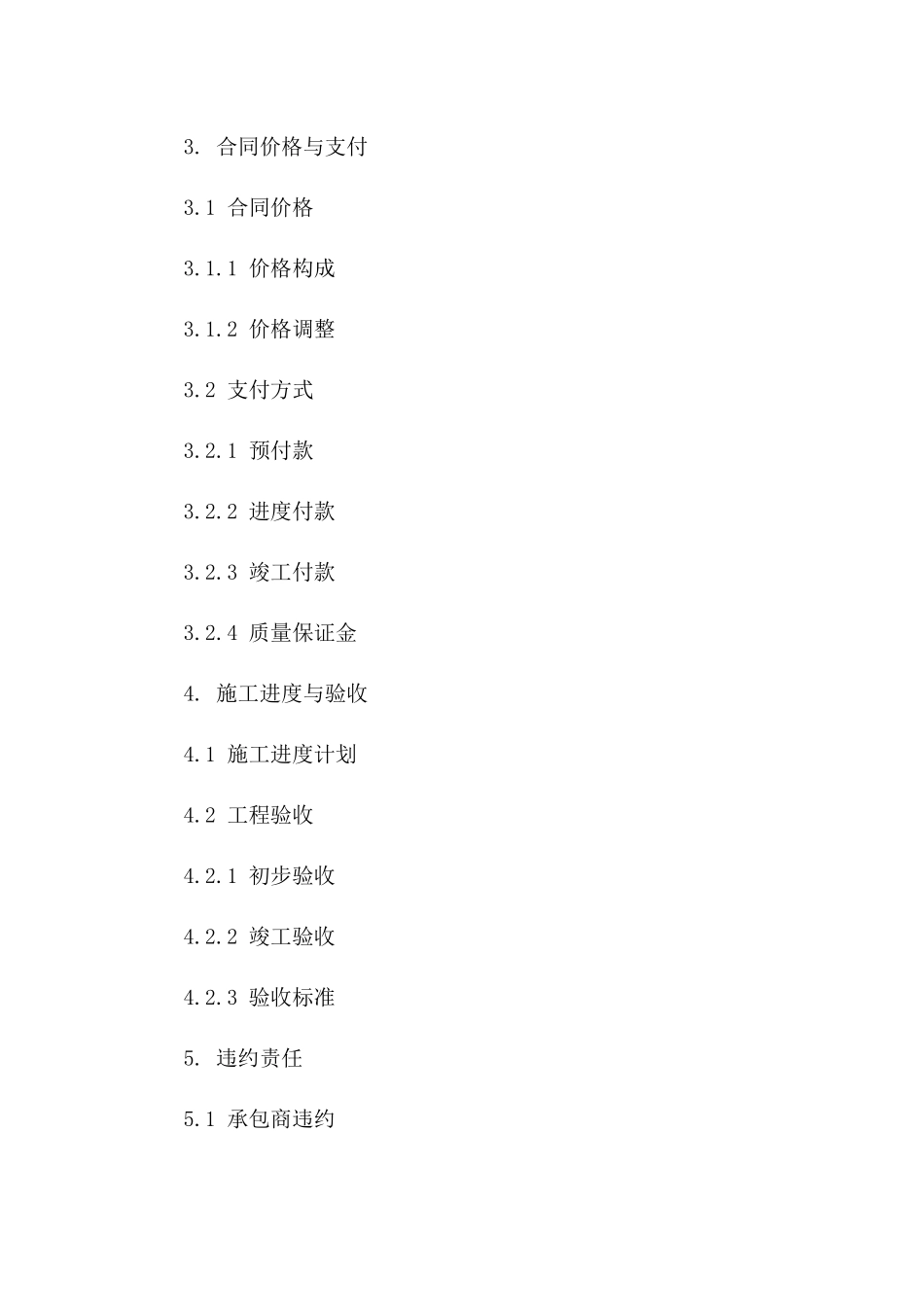 实用型建筑协议2024版精准条款版_第3页