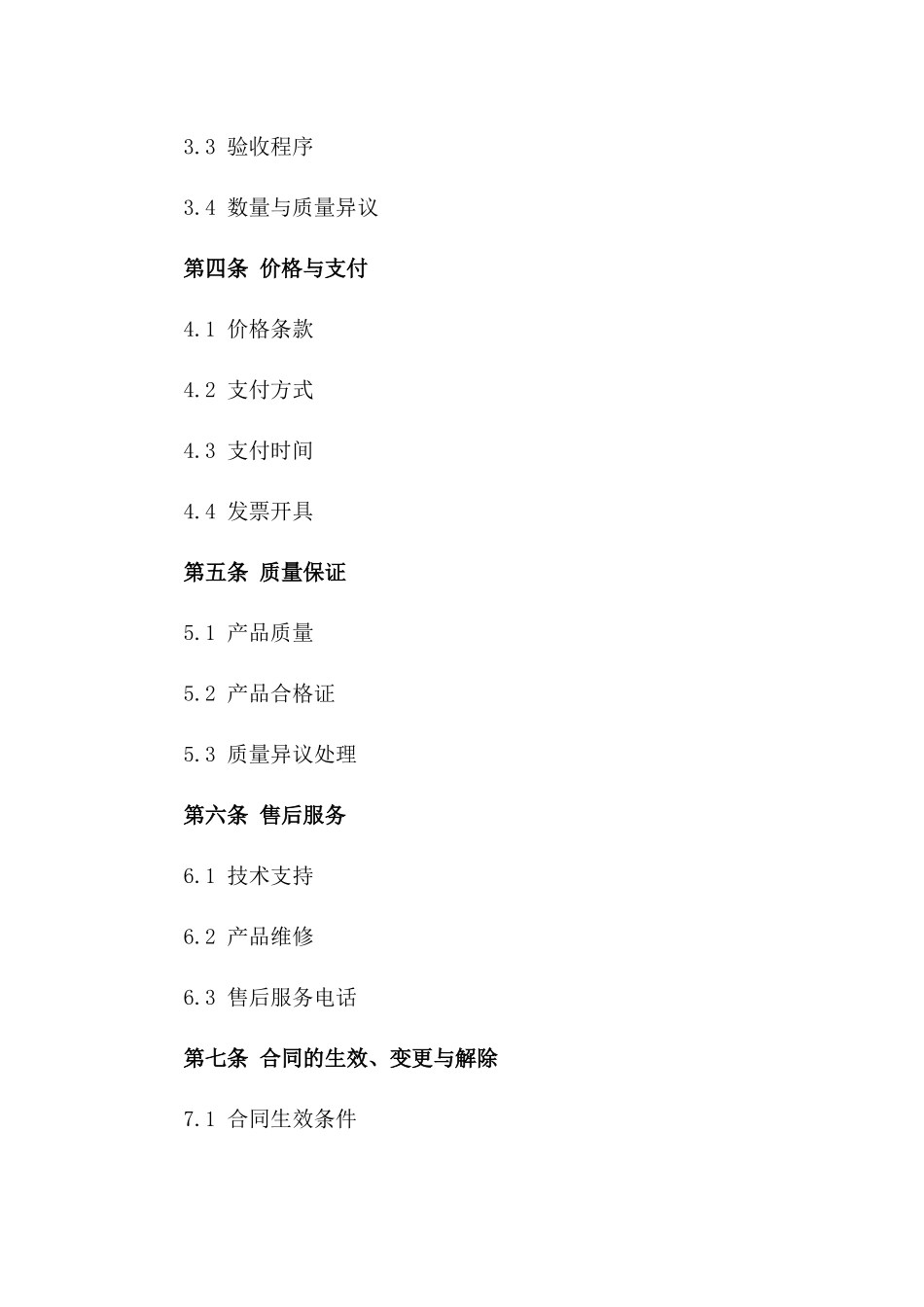 2024年最新木方模板订货协议版A版_第3页