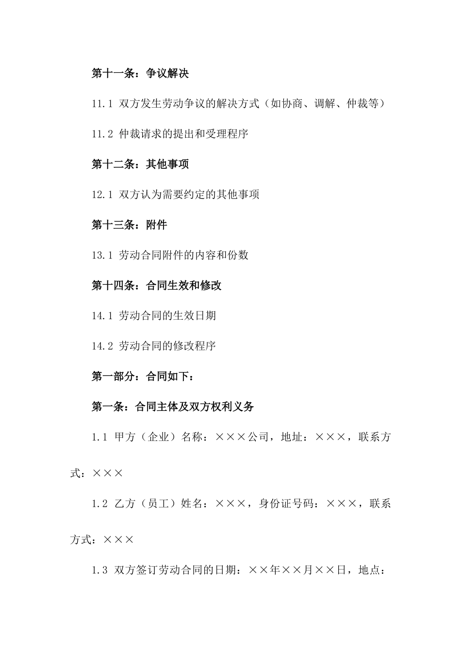 2024年企业全体员工劳动合同样本_第3页