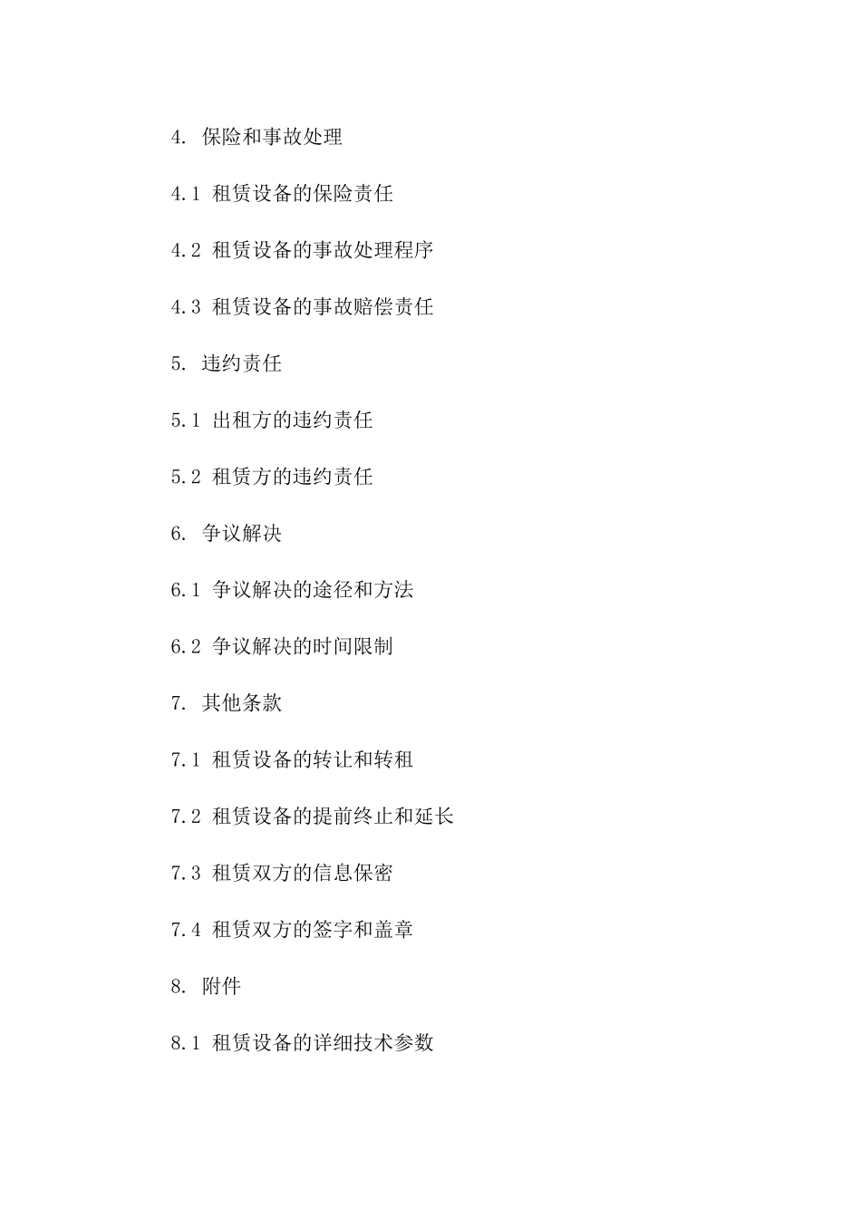 挖掘机设备租赁协议模板（2024年版）一_第3页